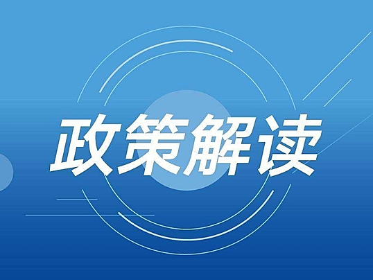 最新政策规划，引领未来发展的崭新篇章